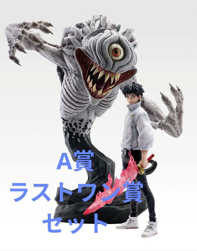 呪術廻戦　一番くじ　A賞　乙骨憂太　ラストワン賞　里香　覚醒 フィギュア　セット