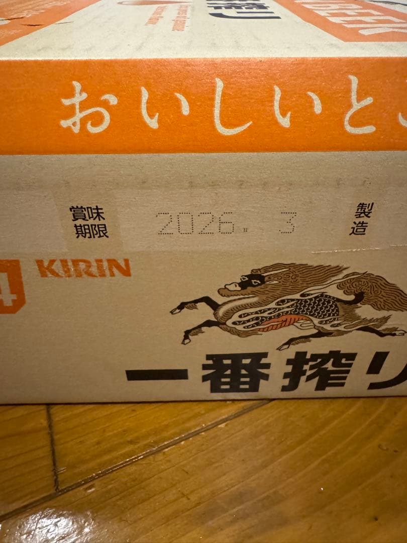 アサヒスーパードライ＋一番搾り