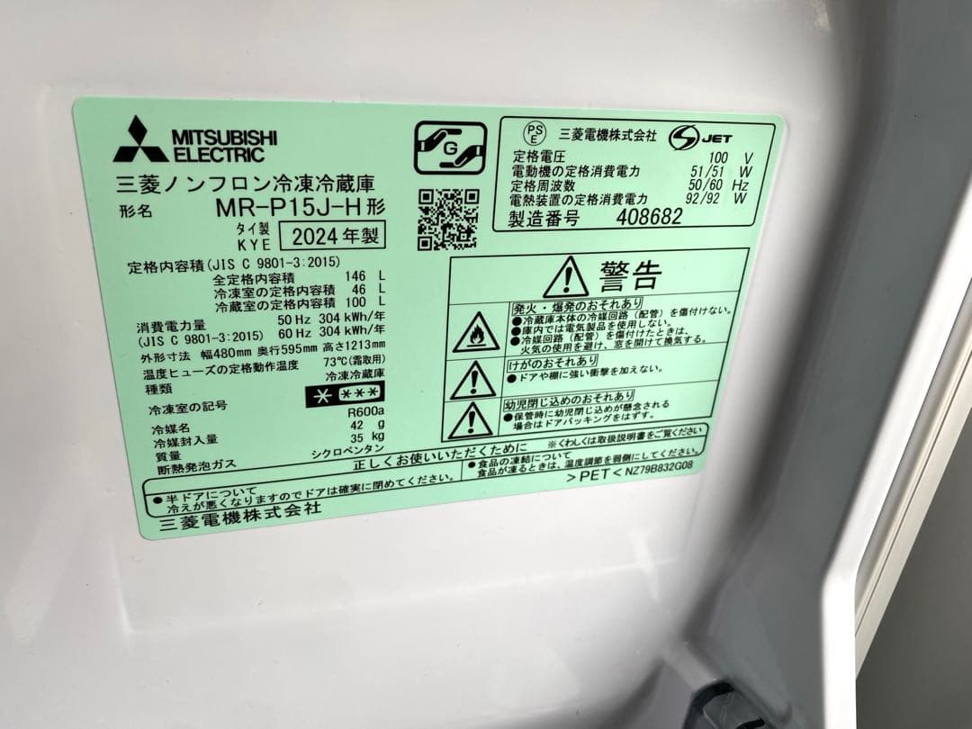 国内メーカー　冷蔵庫洗濯機セット（リサイクル料金含め）