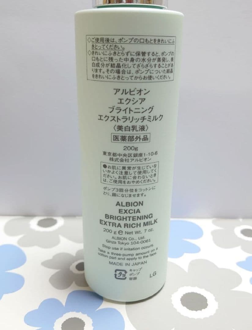 アルビオン エクシア ブライトニング エクストラリッチミルク 200g