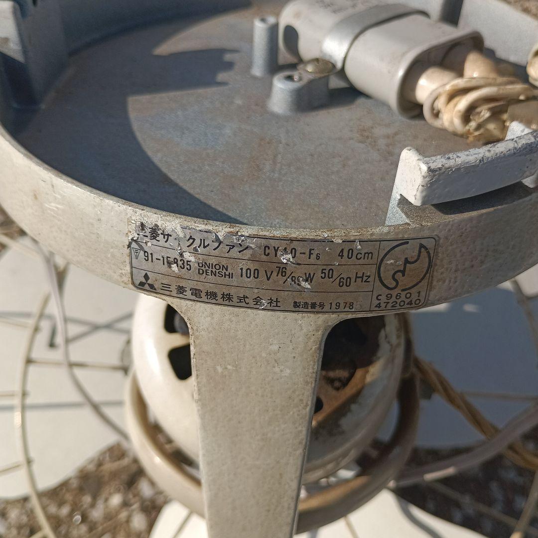 4039）三菱サイクルファンCY40-F6 天井扇風機　昭和レトロ