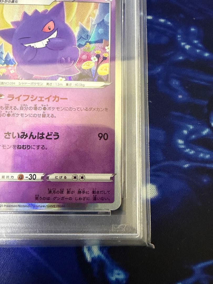 【PSA10】ゲンガーR ライフシェイカーS4aシャイニースターV071/190