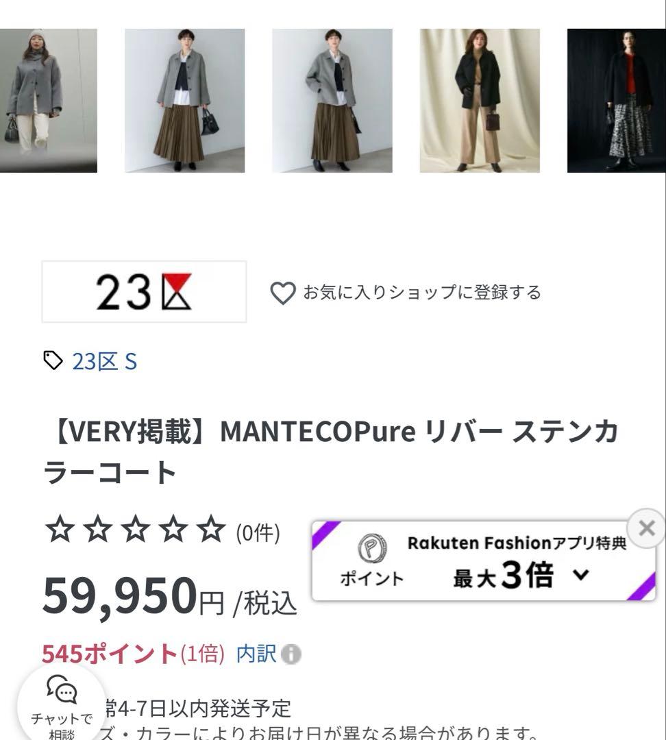 23区新品未【VERY掲載】MANTECOPure リバー ステンカラーコート