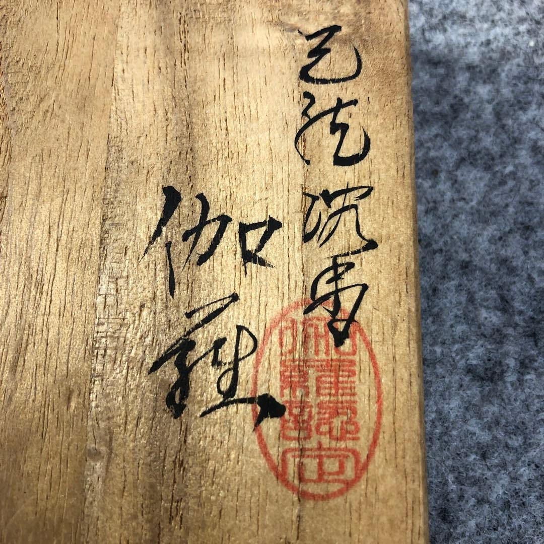 2412−25 高級香木 伽羅 39g 認定印木箱