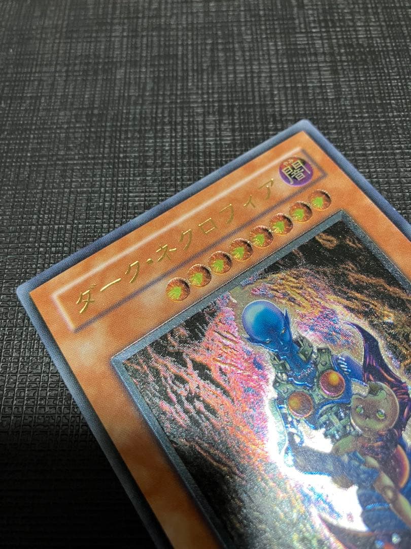 ダーク・ネクロフィア レリーフ アルティメットレア