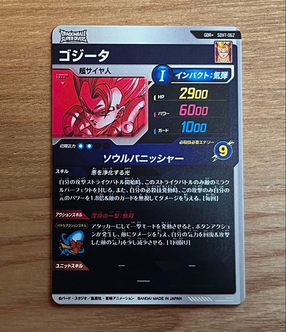 ドラゴンボールダイバーズ sdv7-062 ゴジータ パラレル 美品