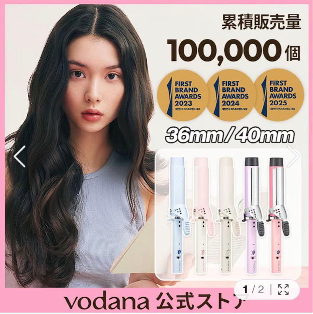 vodana カールヘアアイロン 40mm 限定カラー