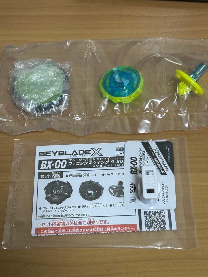 ネイビー　フェニックスウイング9-80DB ベイブレードX