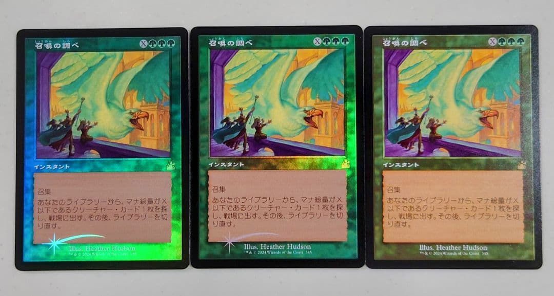 MTG 召喚の調べ  旧枠foil2枚  旧枠1枚