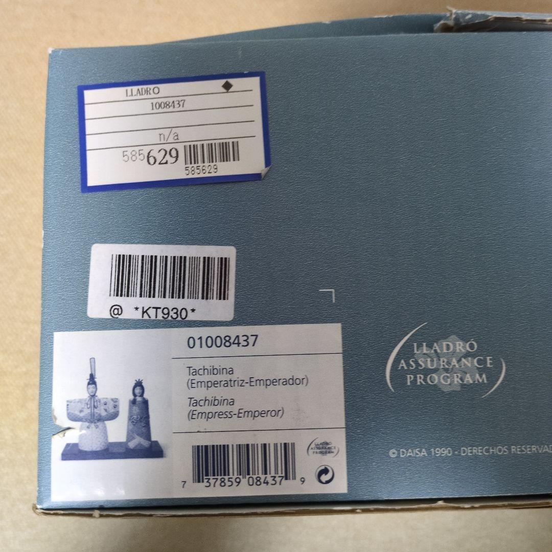 （美品）Lladro リヤドロ 「立雛」フィギュリン 雛人形 箱付