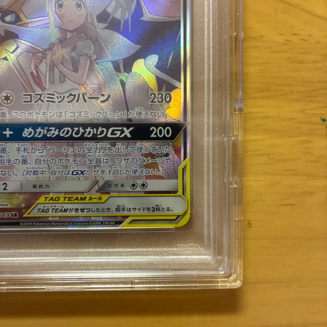 ソルガレオ&ルナアーラGX SR 「PSA10」