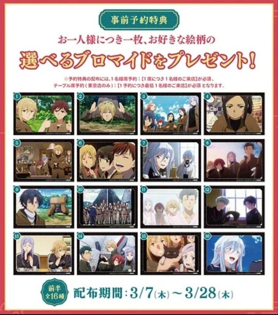 エイティシックス 特典 ブロマイド ミクガ 前半全種セット