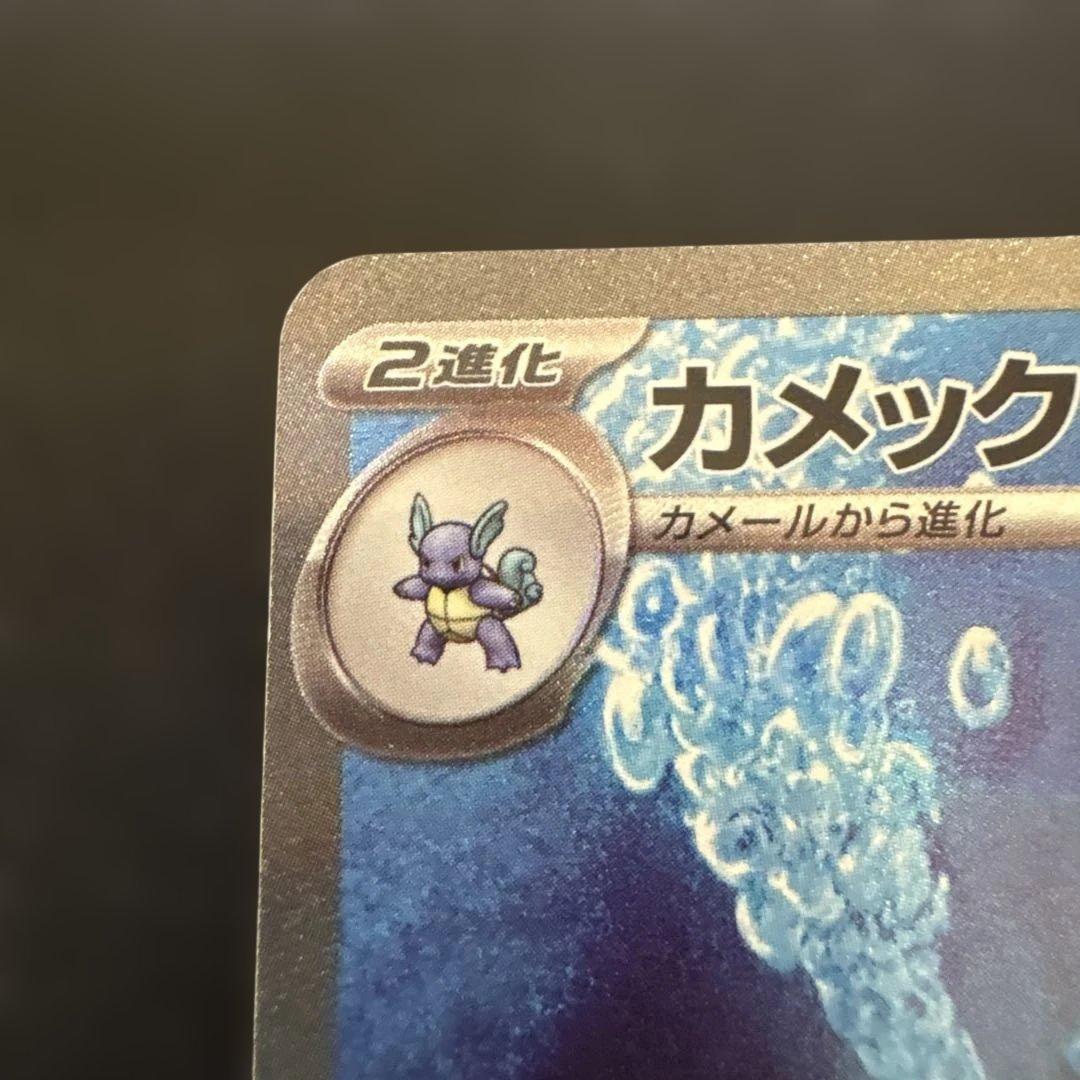 カメックスex sar 151 sv2a 202/165