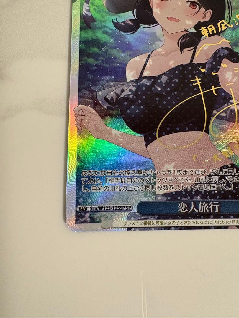 恋人旅行 朝凪海 【SP】 角川スニーカー文庫 Vol.2　ヴァイス