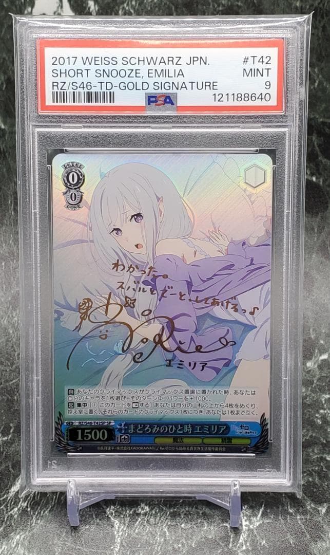 ヴァイスシュヴァルツ まどろみのひと時 エミリア SP PSA9