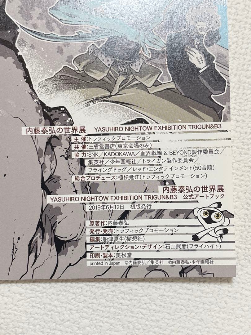 内藤泰弘の世界展　TRIGUN＆血界戦線