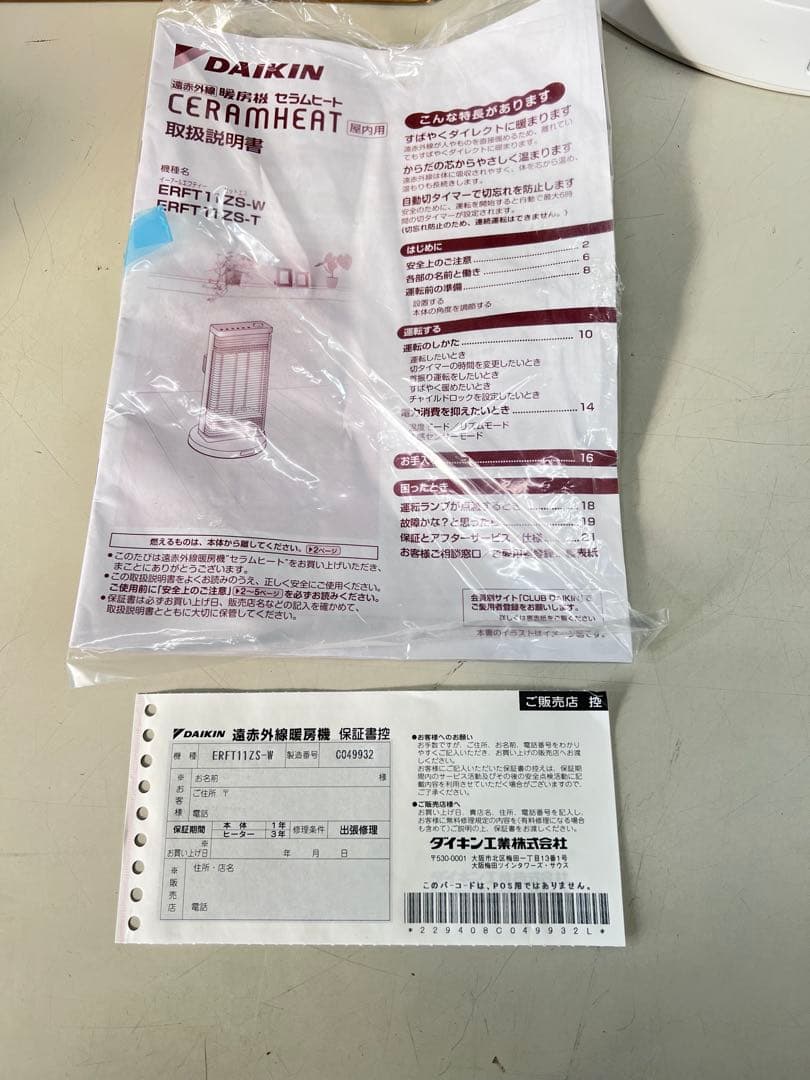 美品 ダイキン DAIKIN 遠赤外線暖房機 セラムヒート