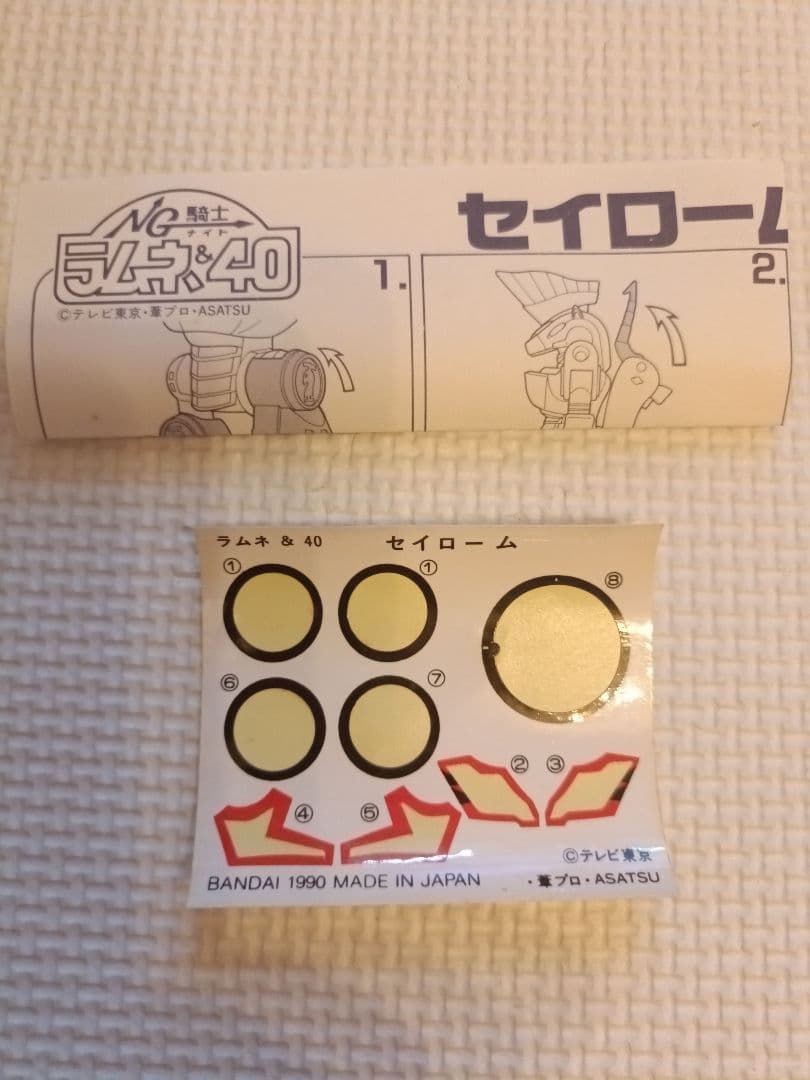 セイローム　NG騎士ラムネ＆40　BANDAI　Q極変形　バンダイ
