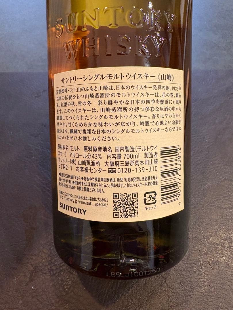 山崎　ノンビンテージ　700ml