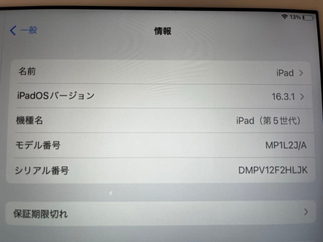 iPad（第5世代）