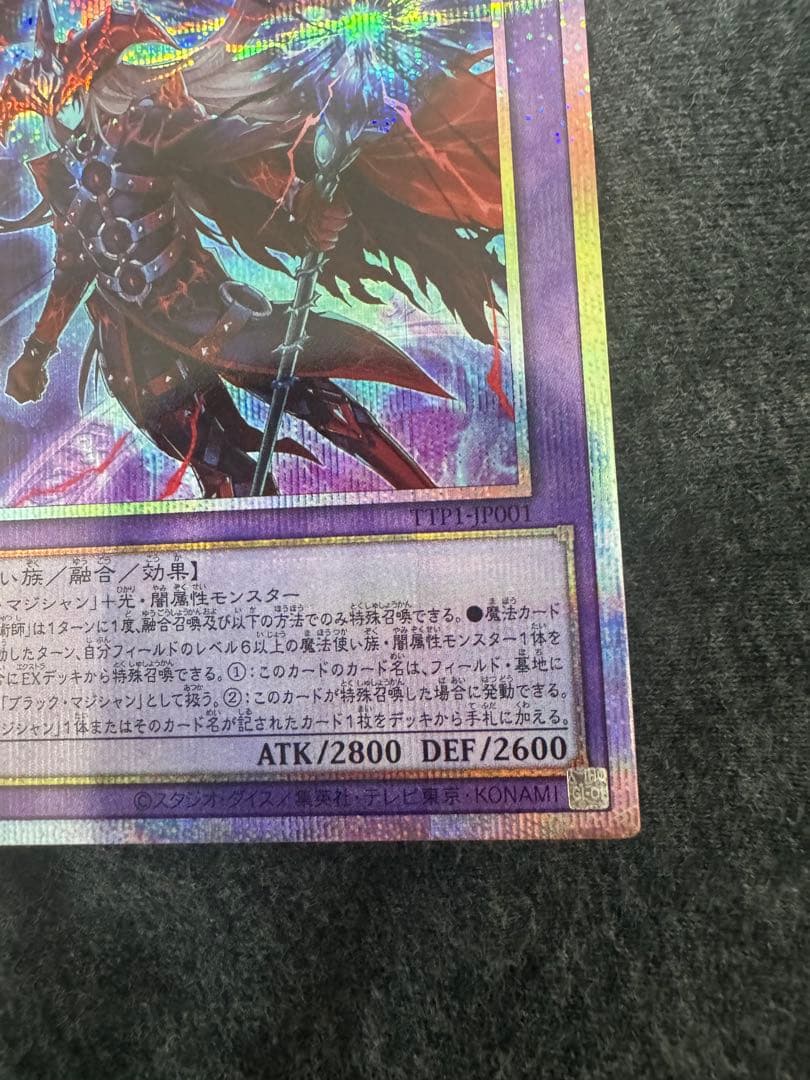 滅びの黒魔術師 プリシク 【極美品】お値下げ特価！！