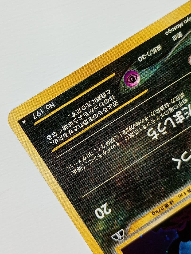 メ*ロ様 ポケモンカード 旧裏 ブラッキー ★ 拡張パック第2弾 遺跡をこえて…