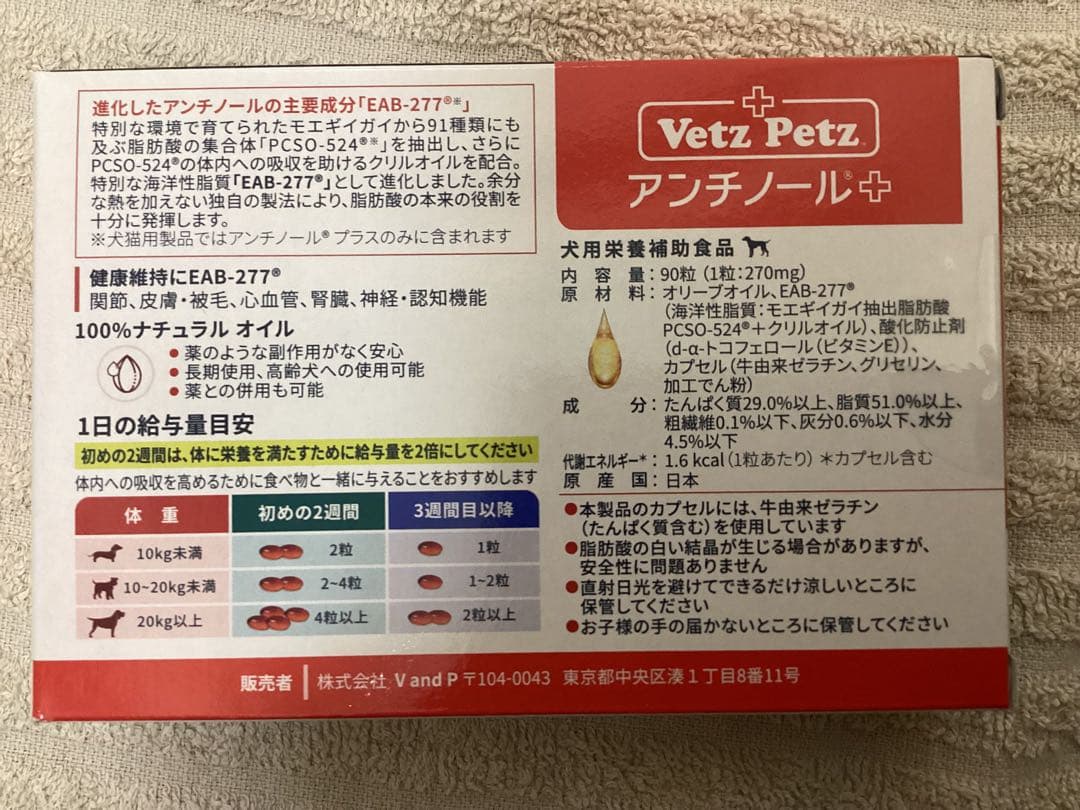 アンチノール+犬用　90粒