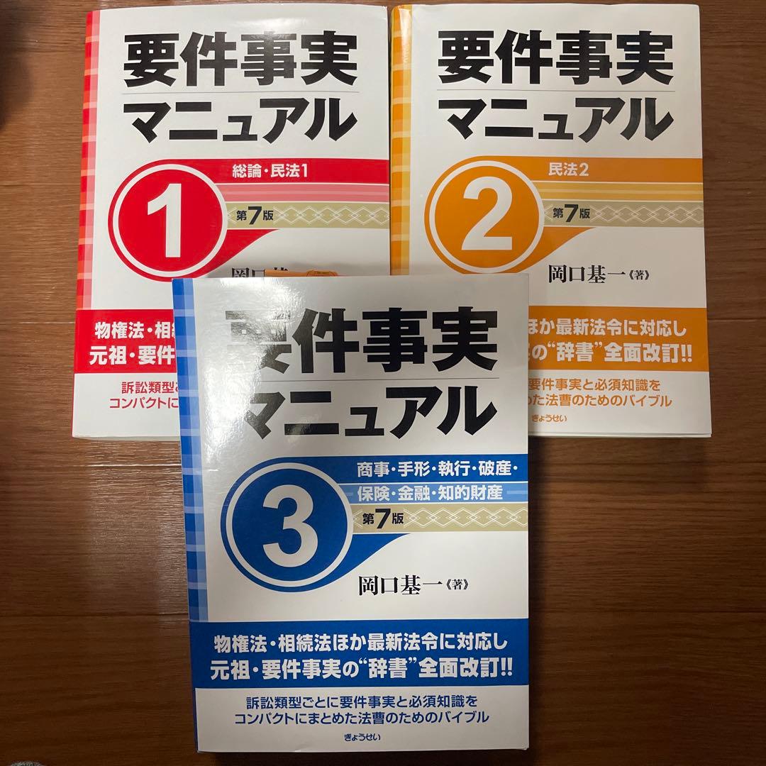 要件事実マニュアル第7版1-3セット