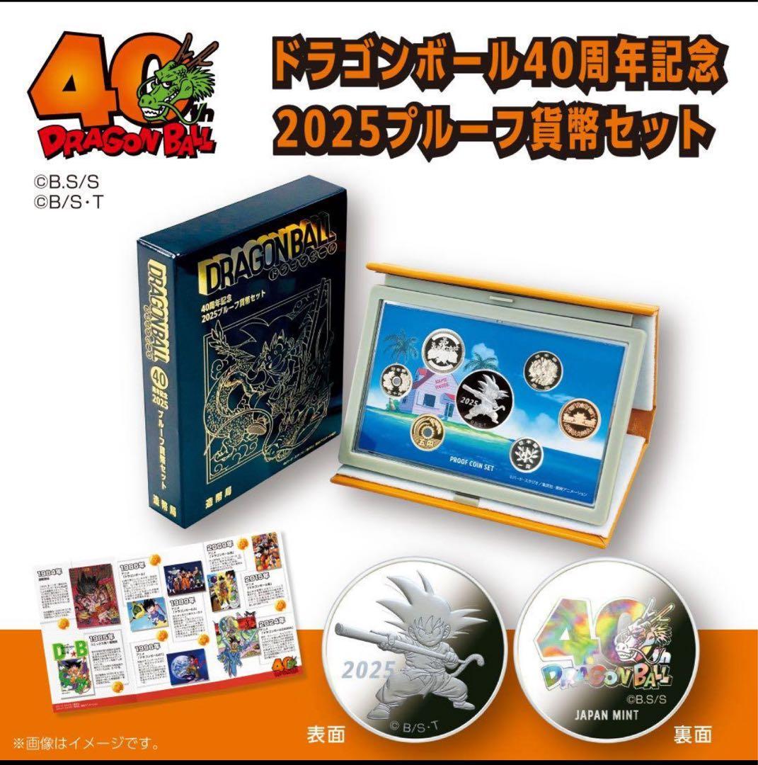 ドラゴンボール 40周年記念セット