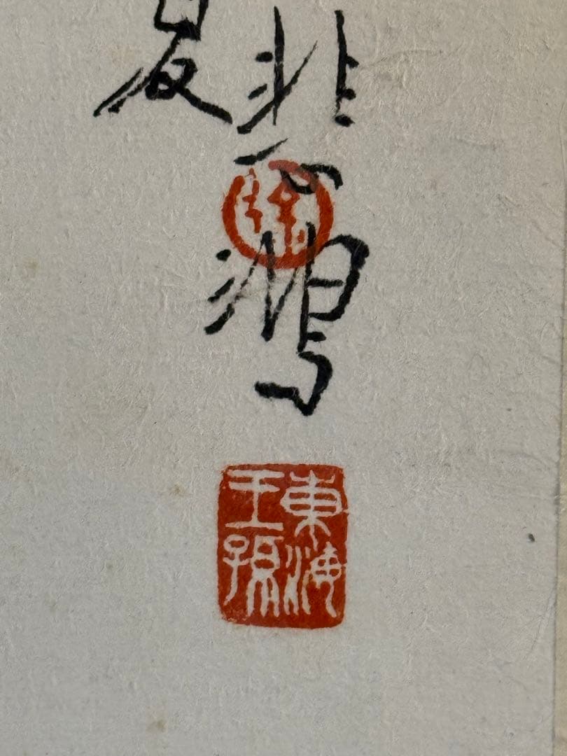 徐悲鴻風の「獅子図」