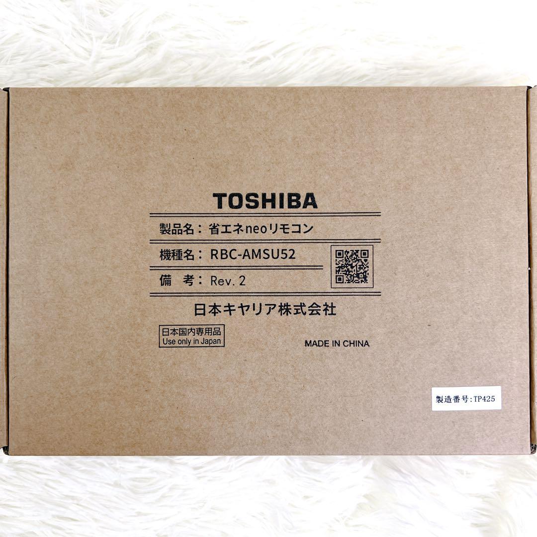 新品✨RBC-AMSU52 5個 カスタムエアコン リモコン 日本キヤリア 東芝