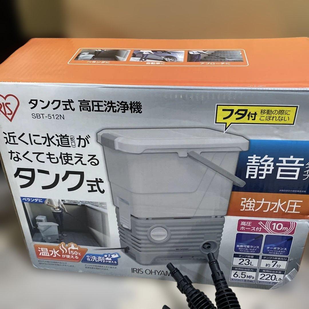【新品同様】アイリスオーヤマ タンク式高圧洗浄機 SBT-512N