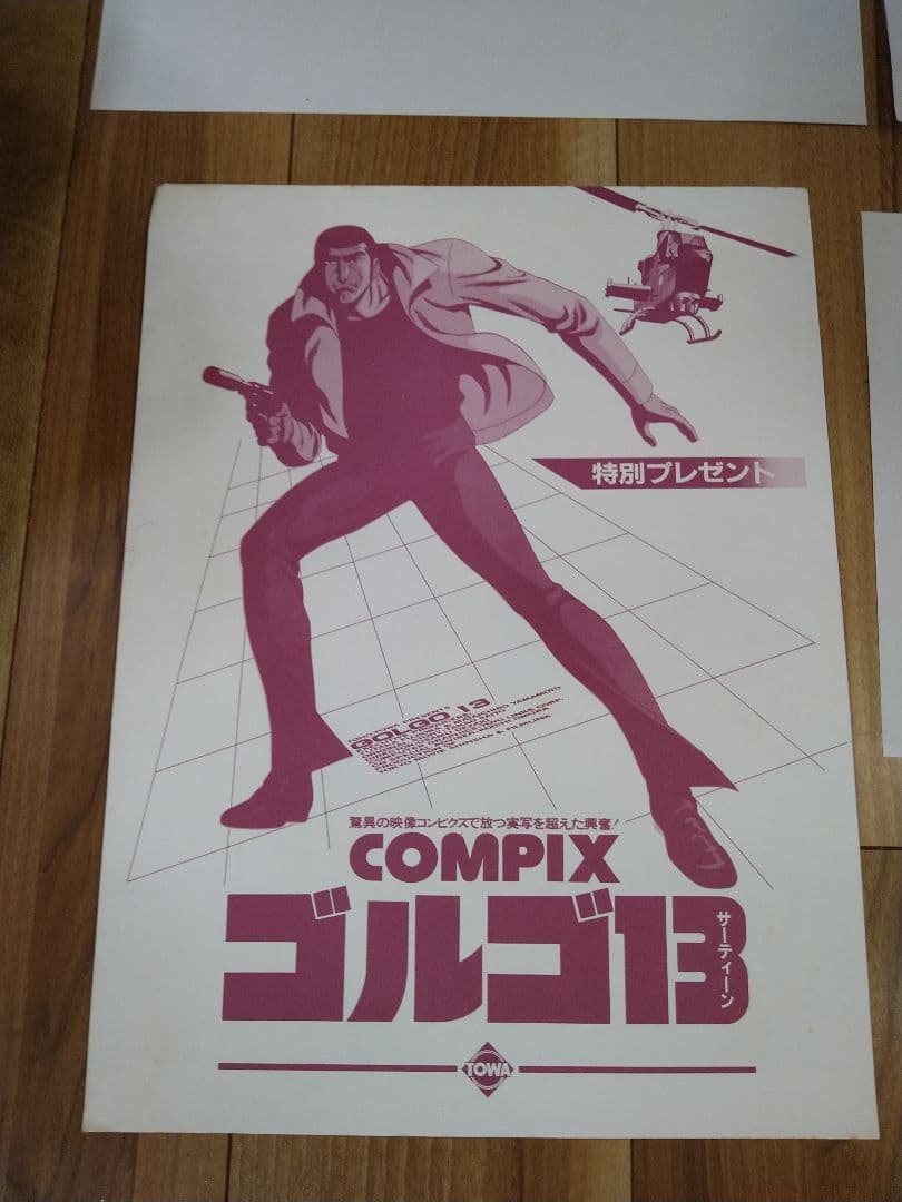 劇場版ゴルゴ13のセル画セット