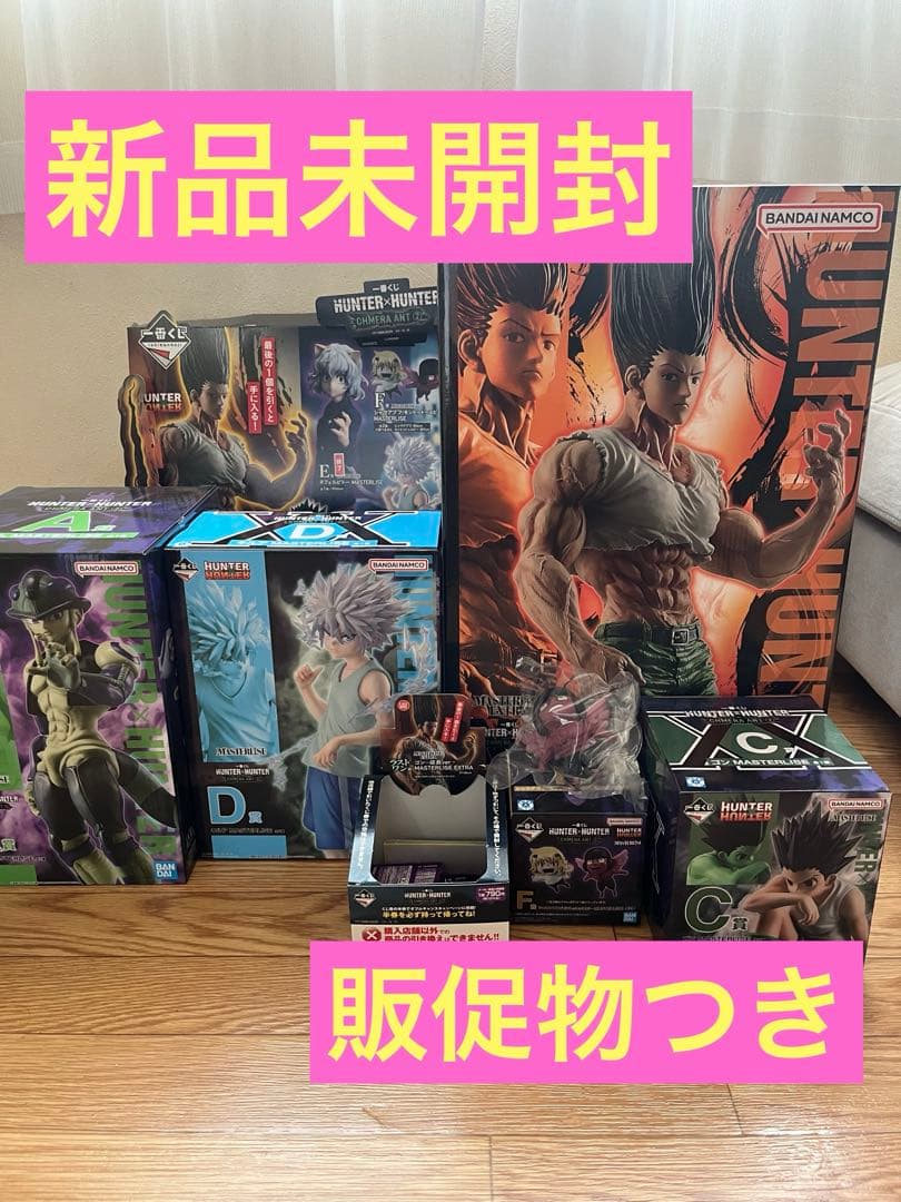 一番くじ　HUNTER×HUNTER フィギュア　セット