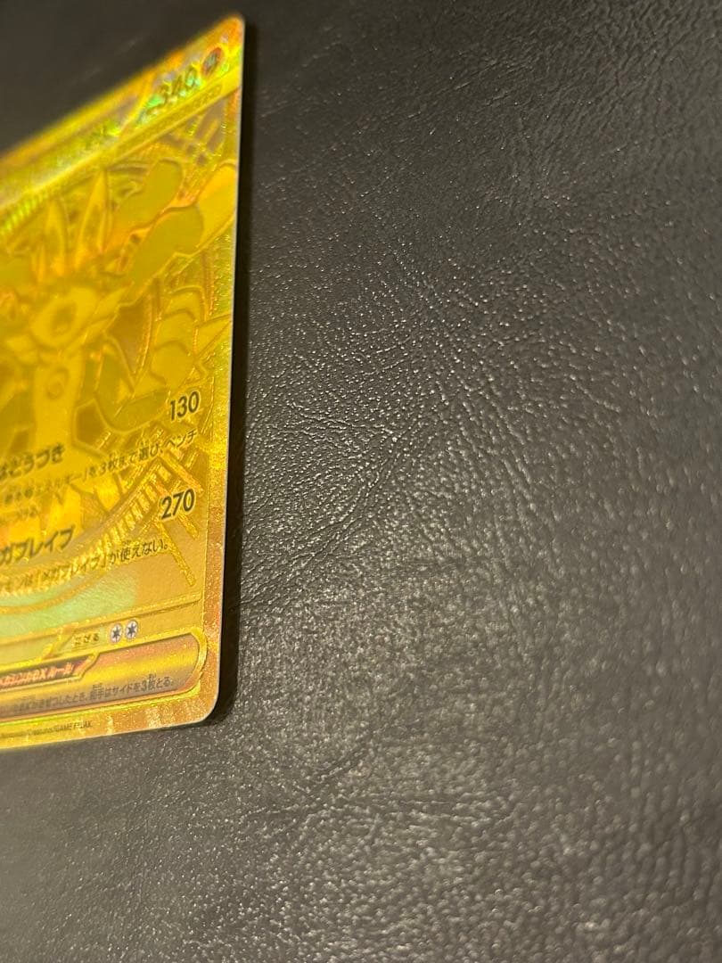 メガルカリオex 【MUR】