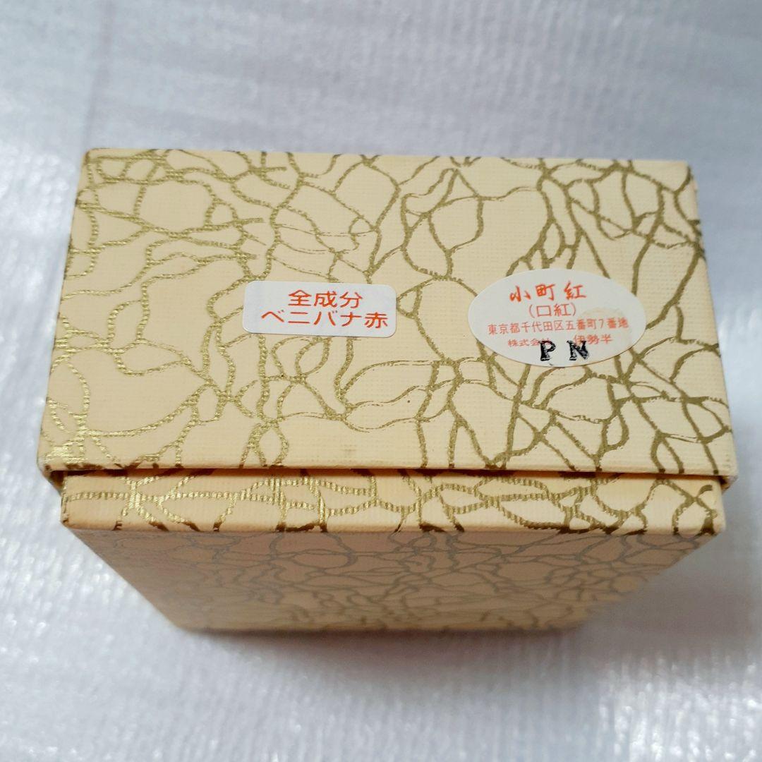 伊勢半謹製六代作⭐小町紅 笹色 口紅 お猪口 伊万里焼 有田焼 九谷焼 入手困難