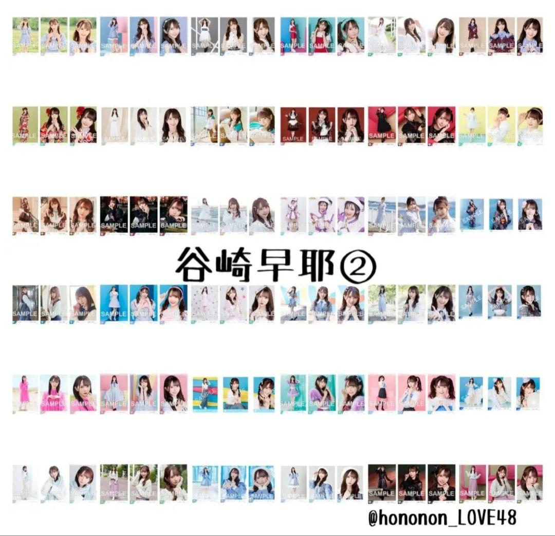 【引退品】≠ME 谷崎早耶 生写真フルコンプセット