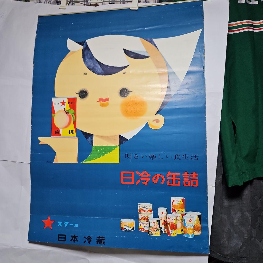日本冷蔵のポスター