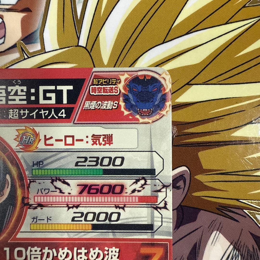 hj3-sec2 孫悟空:GT 本家　スーパードラゴンボールヒーローズ
