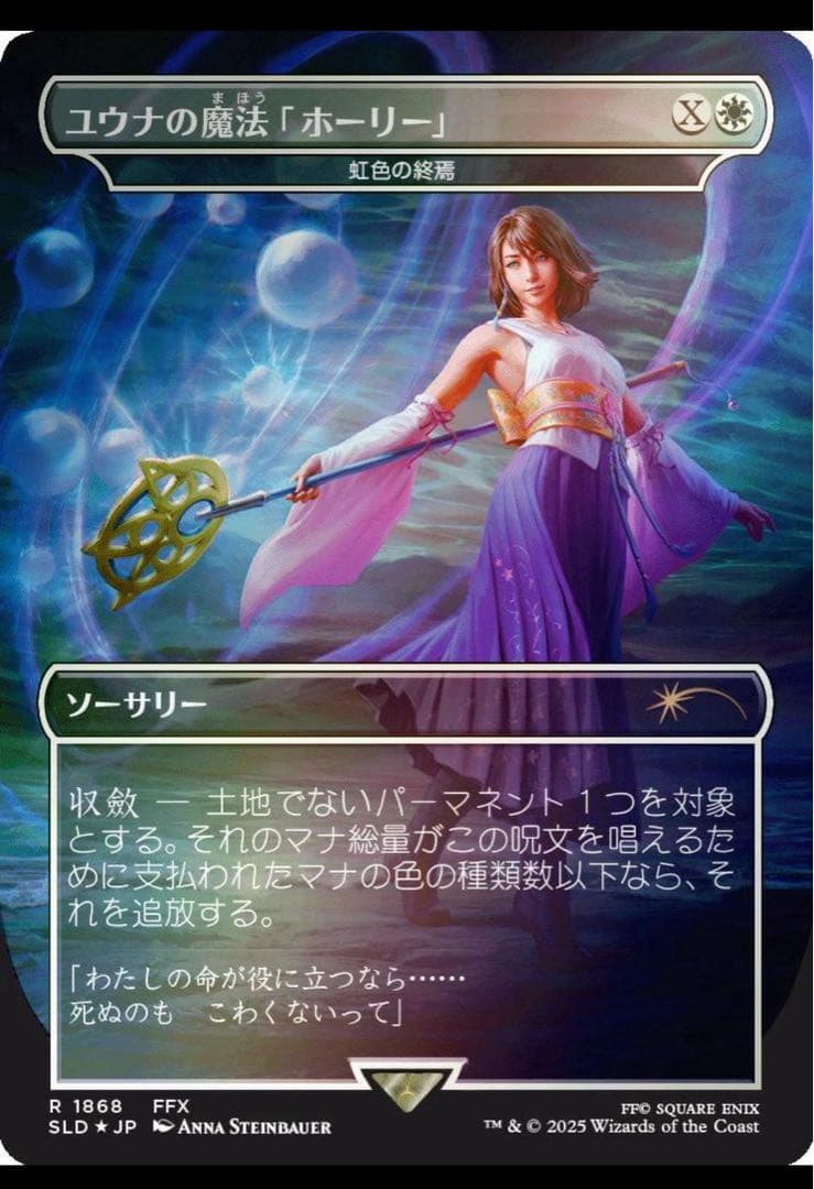 ぶ*う様 Secret Lair x FINAL FANTASY 日本語 2種セ