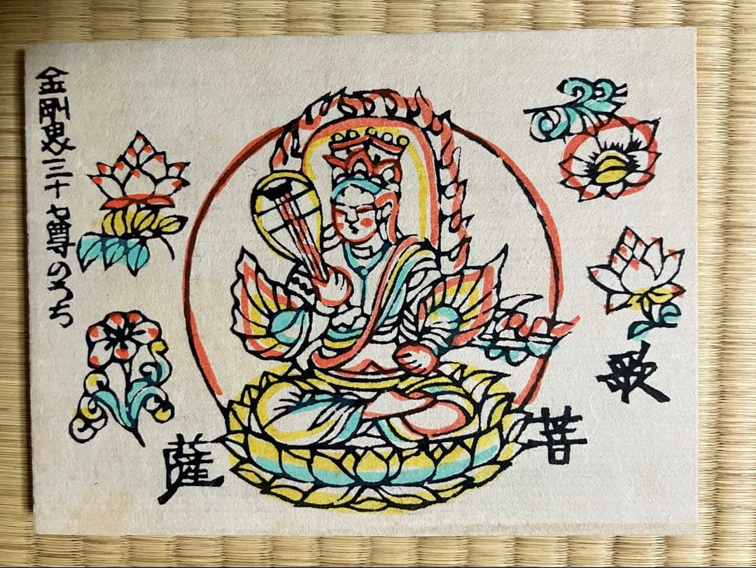 芹沢銈介　pchan①②