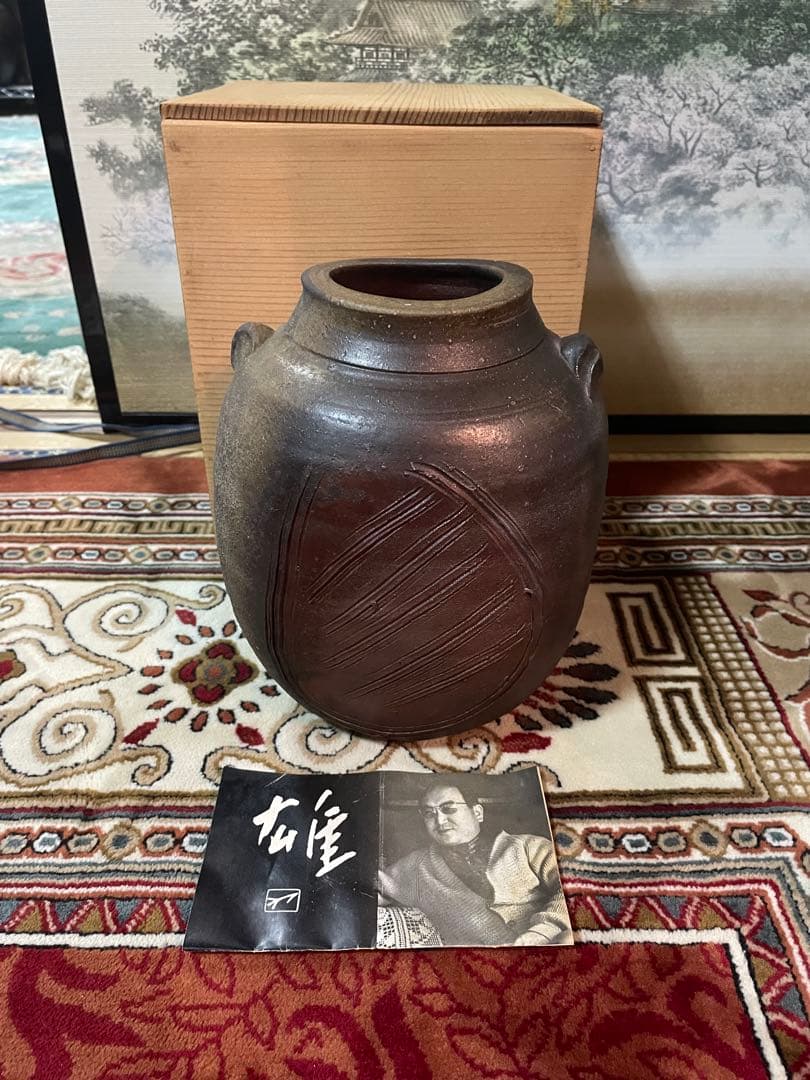 備前焼　壺　藤原雄作