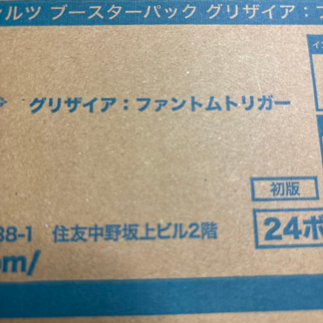 ヴァイスシュヴァルツ グリザイア ファントムトリガー 未開封カートン