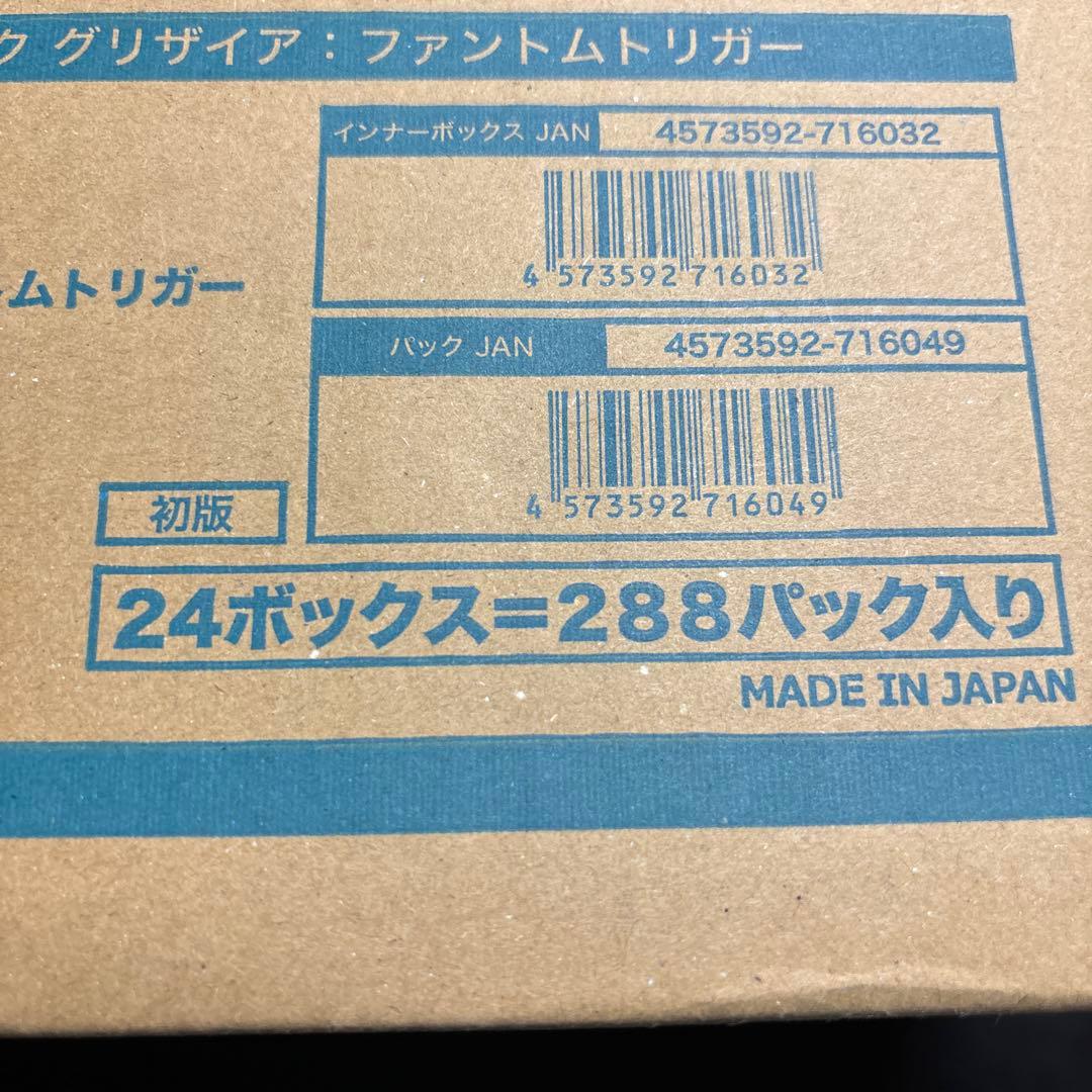 ヴァイスシュヴァルツ グリザイア ファントムトリガー 未開封カートン