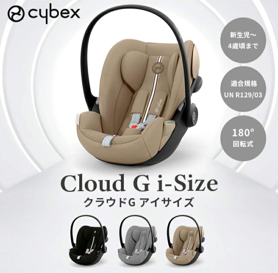 サイベックスチャイルドシート