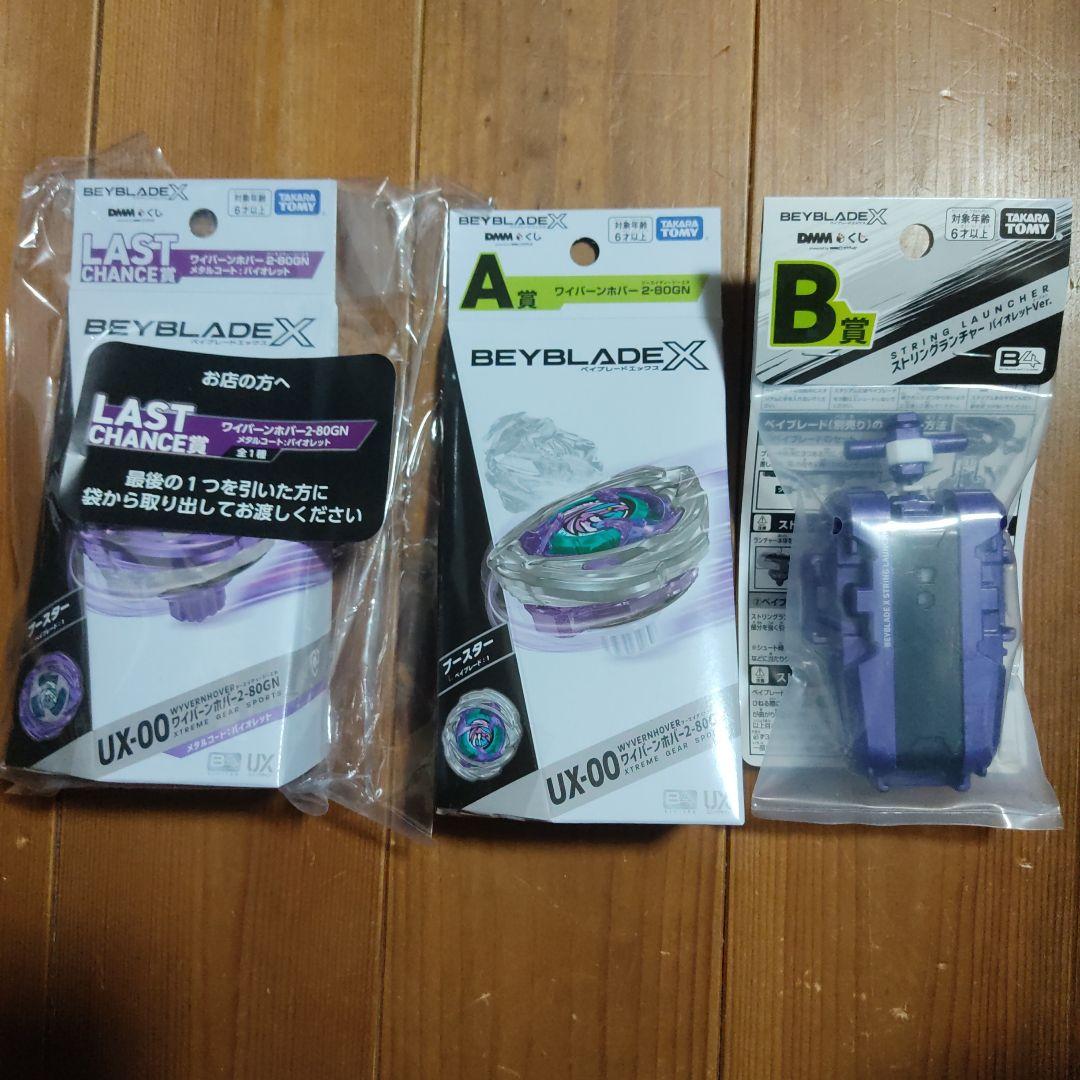 未開封　DMMくじベイブレードラストチャンス A B セットBEYBLADE X