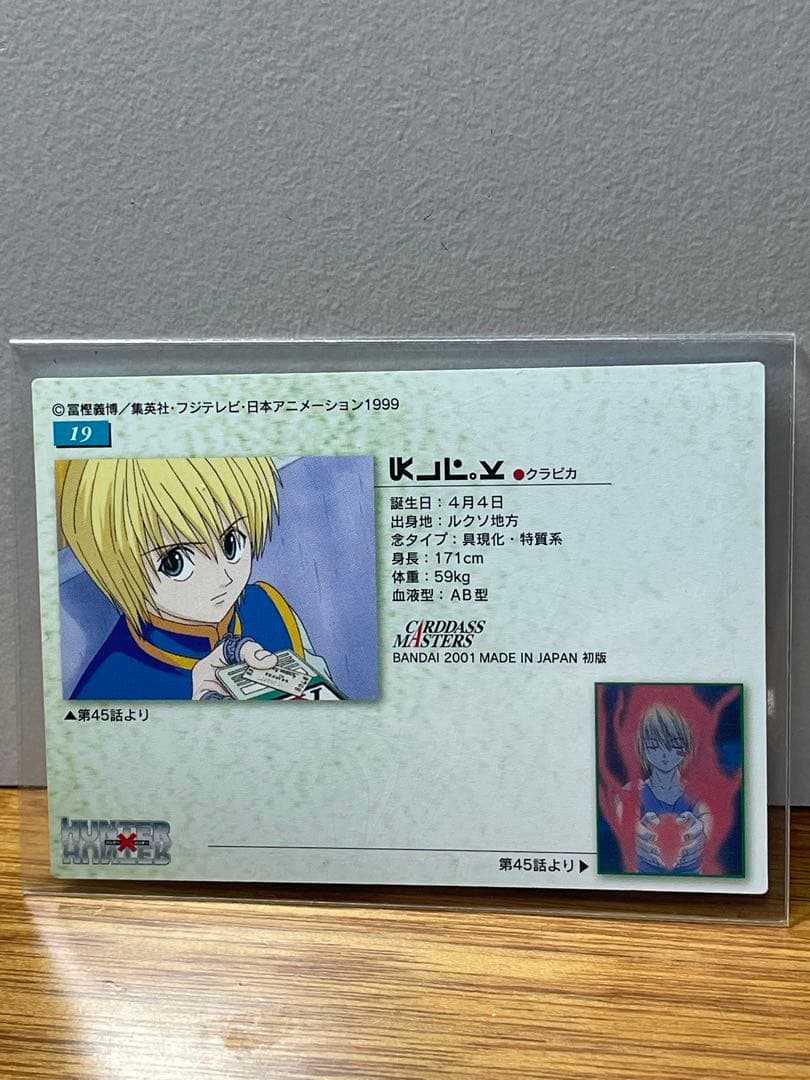 ハンターハンター カード クラピカ④美品