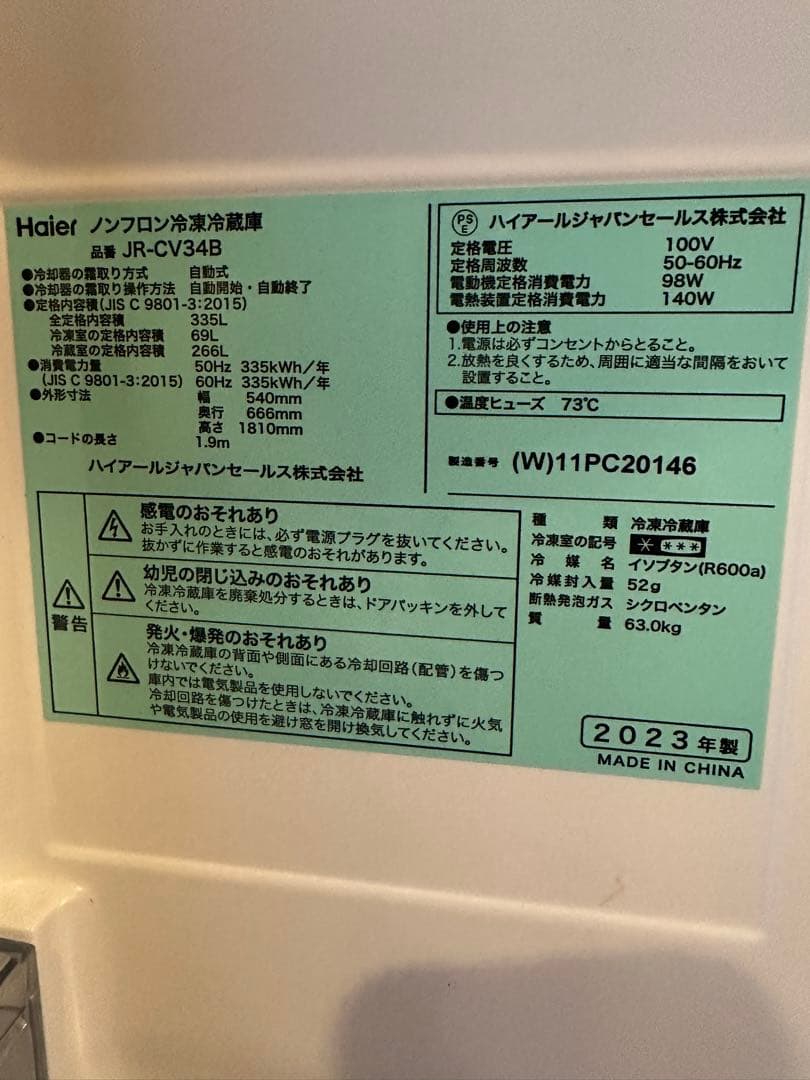 ②東京都内23区配送無料】2023年　美品　haier 冷蔵庫　335L 格安