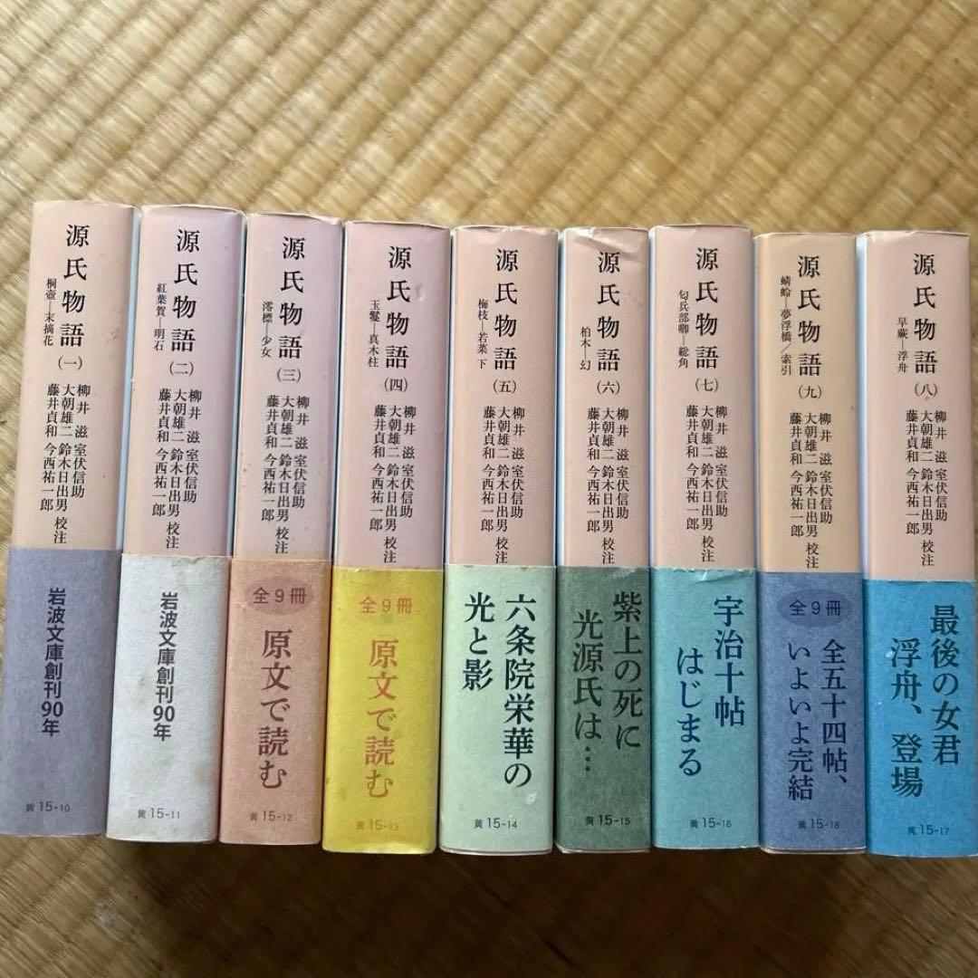 源氏物語 全10巻セット　岩波文庫