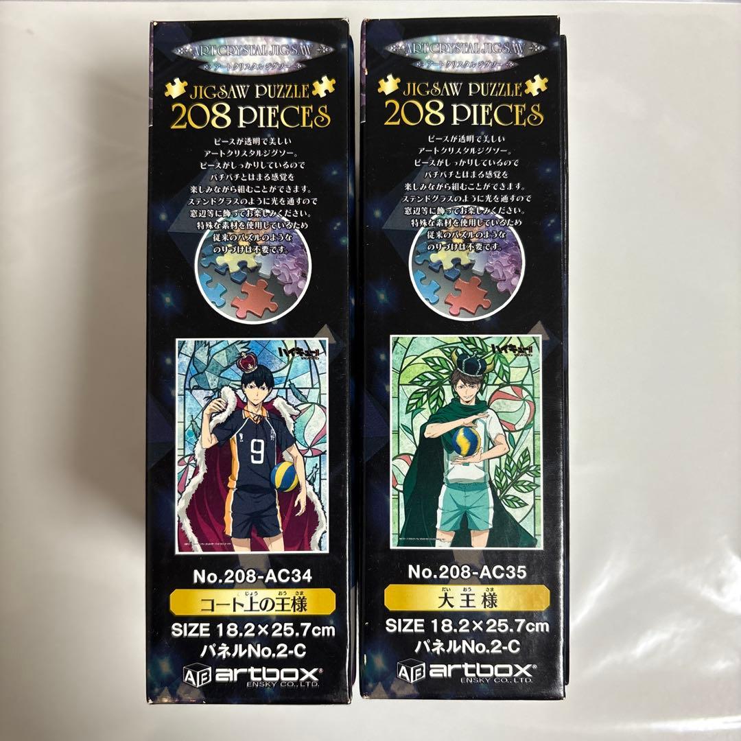 【レア商品】ハイキュー　影山飛雄　及川徹208ピース　ジグソーパズル